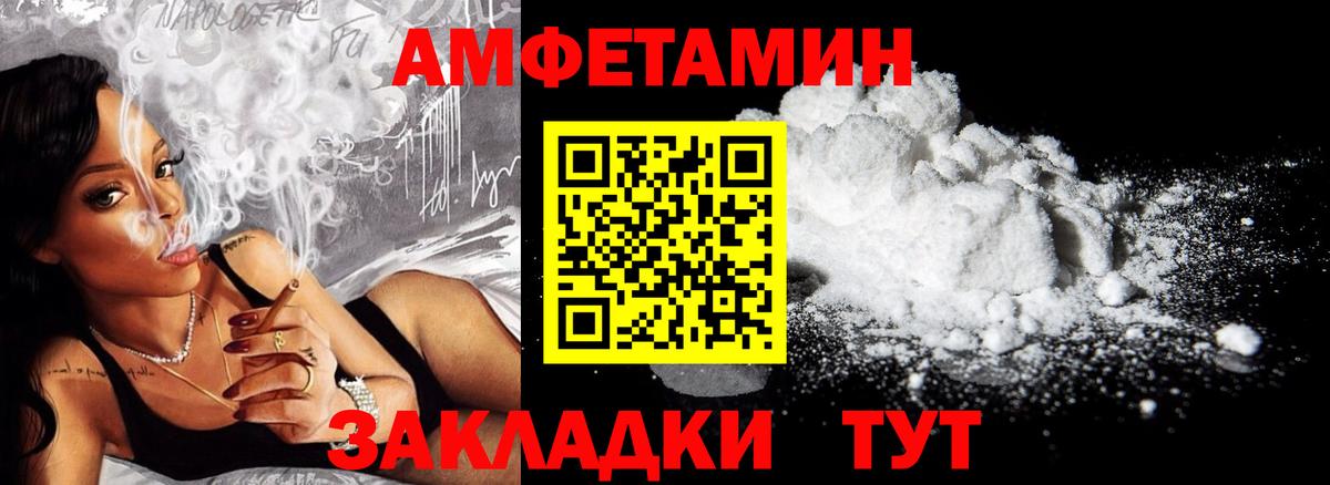 Северобайкальск  Amphetamine  Вход с VPN  АМФЕТАМИН Розовый 