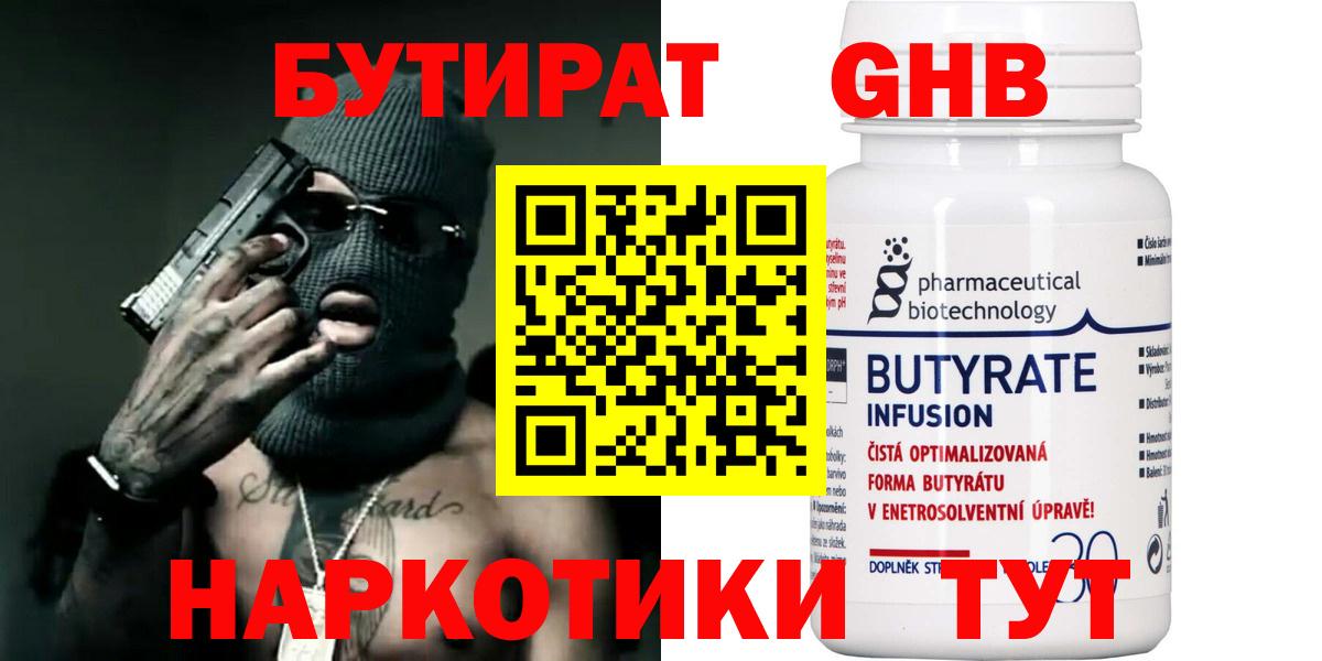 Бутират GHB Северобайкальск