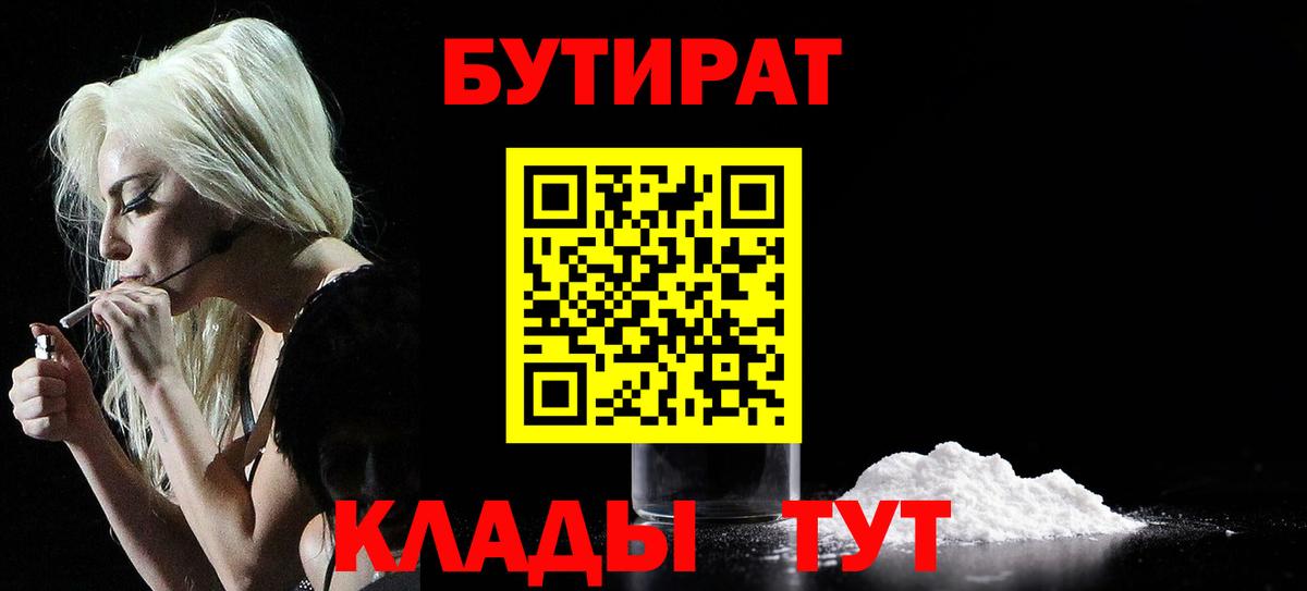 БУТИРАТ  Вход с VPN  Северобайкальск  БУТИРАТ 1.4BDO 