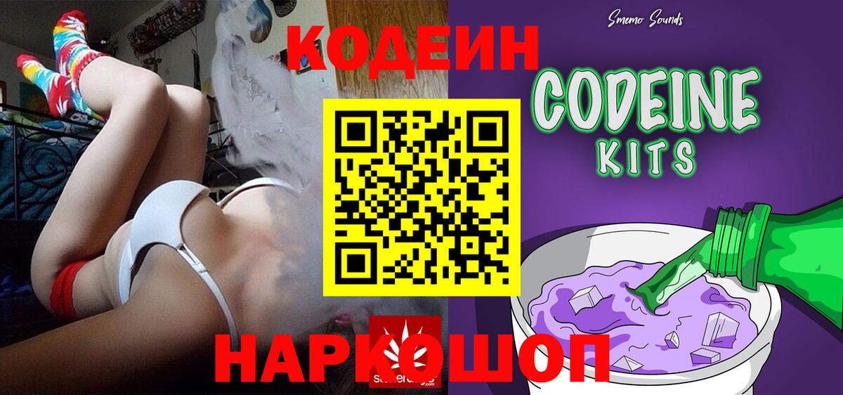 Кодеиновый сироп Lean напиток Lean (лин)  Вход с VPN  Северобайкальск 