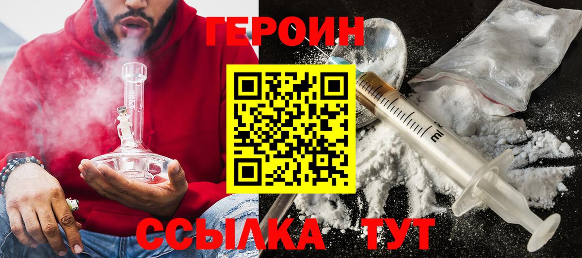 Северобайкальск  ГЕРОИН афганец  Вход с VPN 