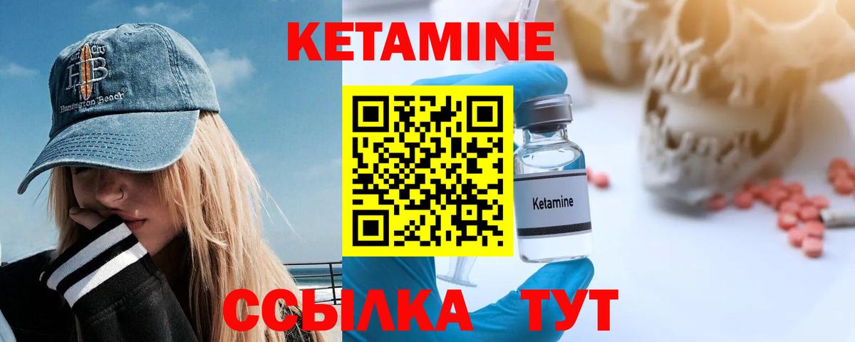 Кетамин VHQ Северобайкальск