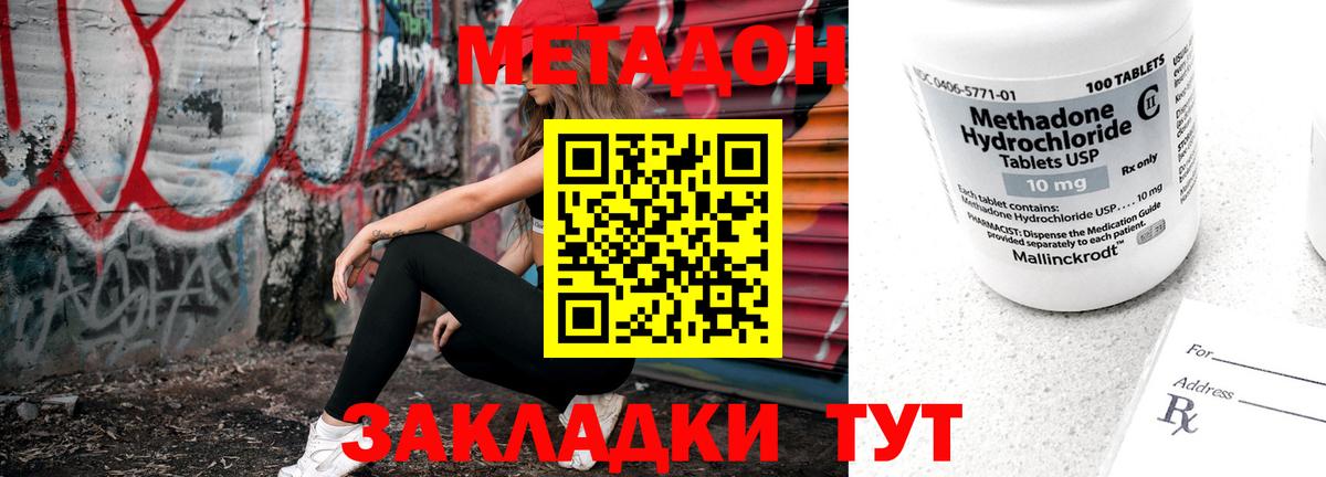 Метадон белоснежный  МЕТАДОН methadone  Северобайкальск  Вход с VPN 