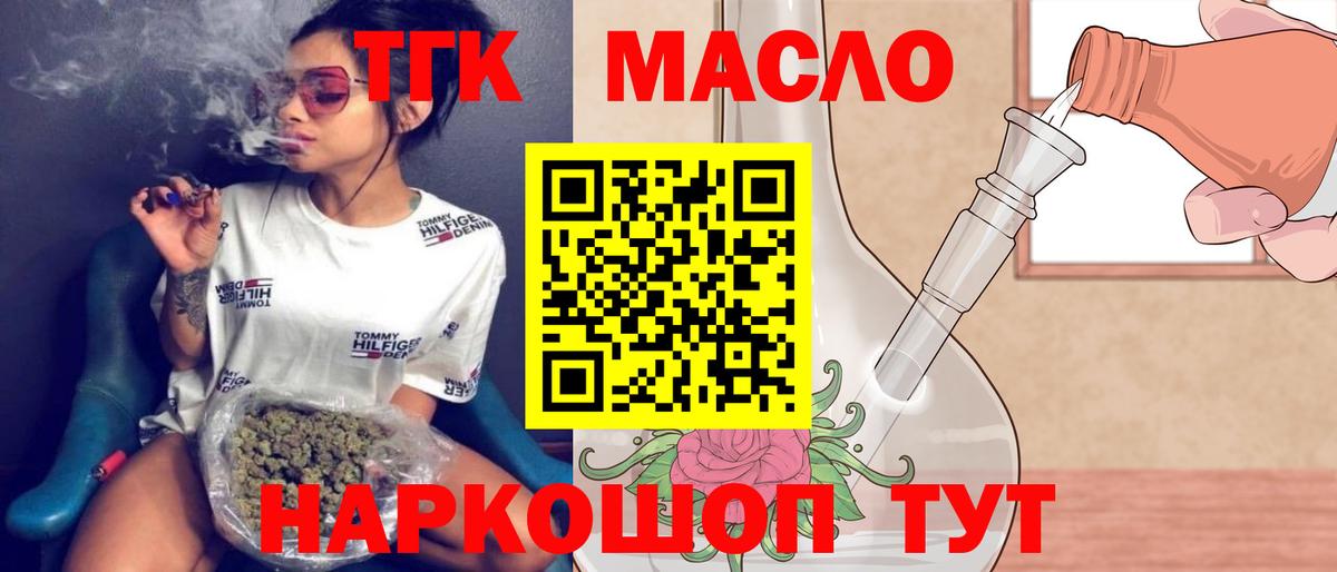 ТГК гашишное масло Северобайкальск